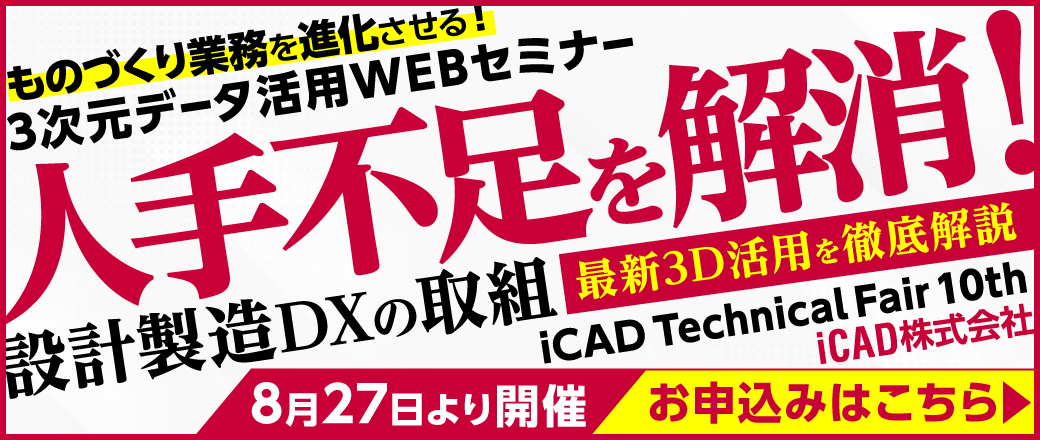iCAD TechnicalFair 10th