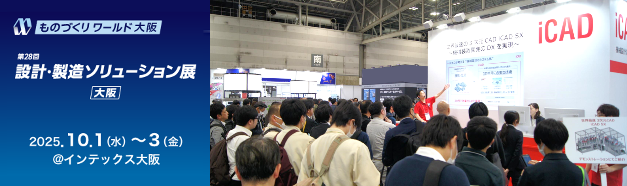【出展のお知らせ】ものづくり ワールド [大阪] 2025