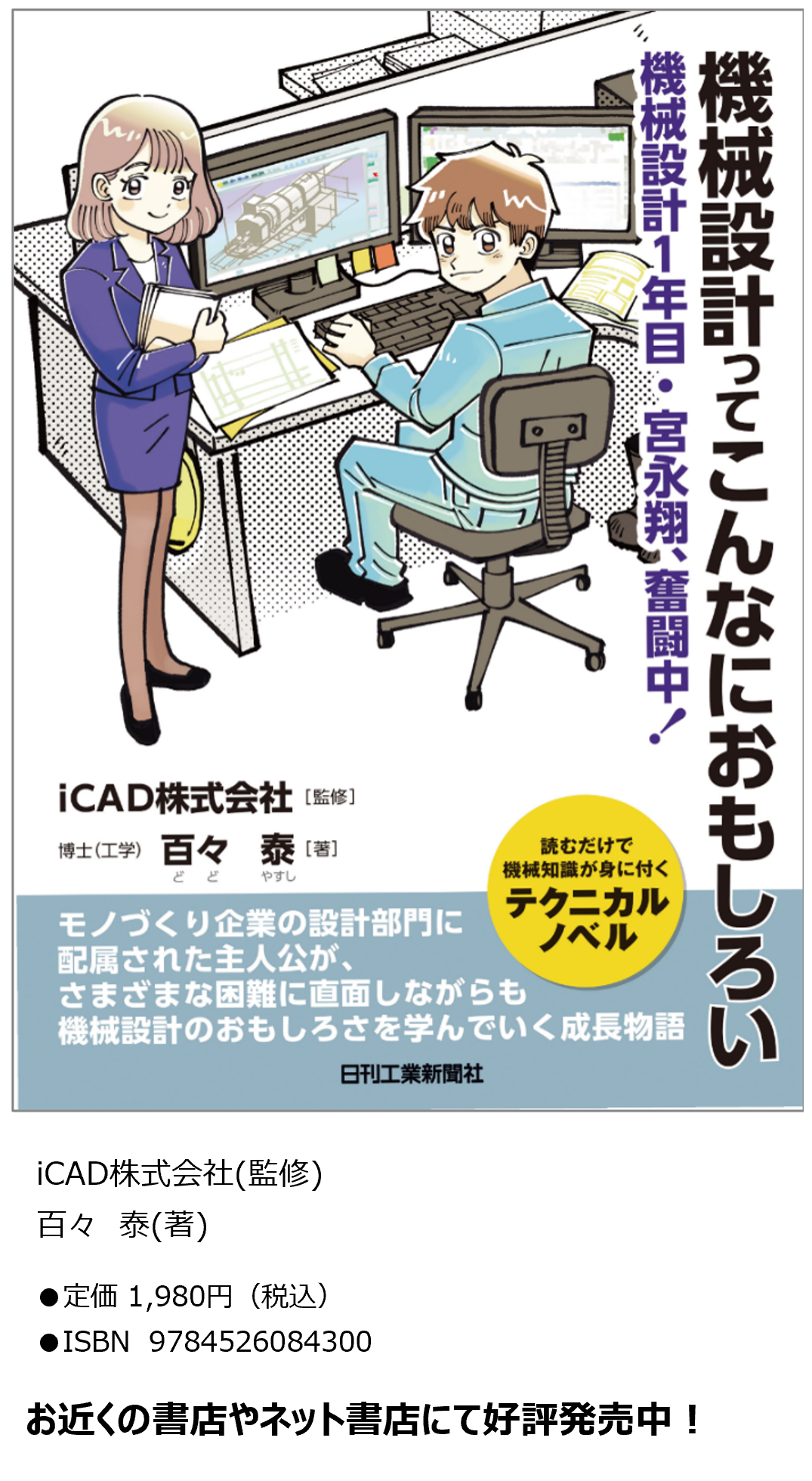 書籍『機械設計ってこんなにおもしろい』