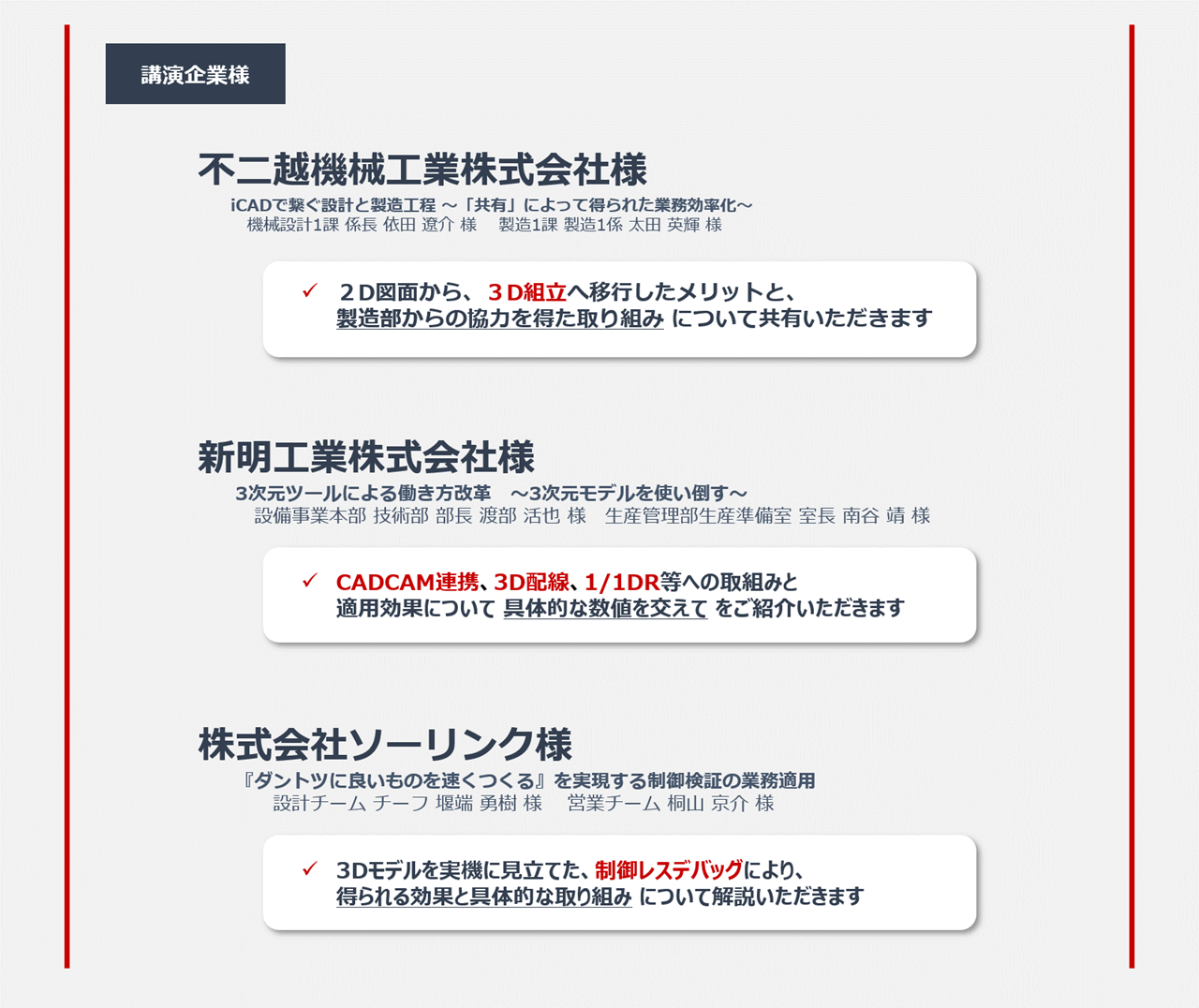 講演企業様